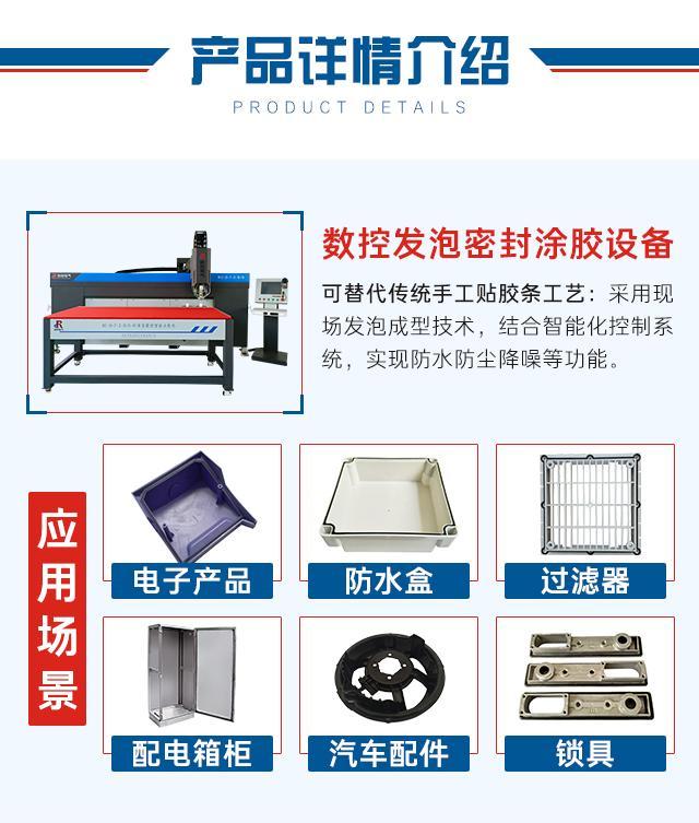 發(fā)泡密封涂膠設備—機箱機柜門(mén)板涂膠