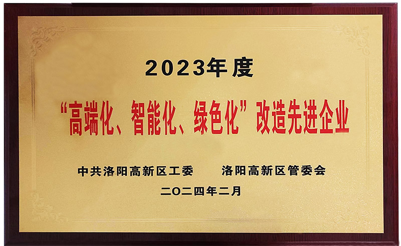 “”高端化、智能化、綠色化“”改造先進(jìn)企業(yè)